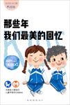 童真年代