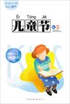 儿童节