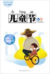 快乐儿童节