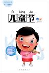 儿童节