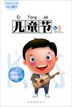 少儿音乐
