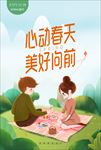 约会春天