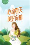 春天
