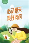 春暖花开