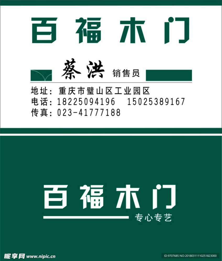百福木门名片