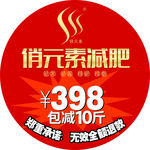 俏元素地贴398减十斤