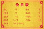 价目表