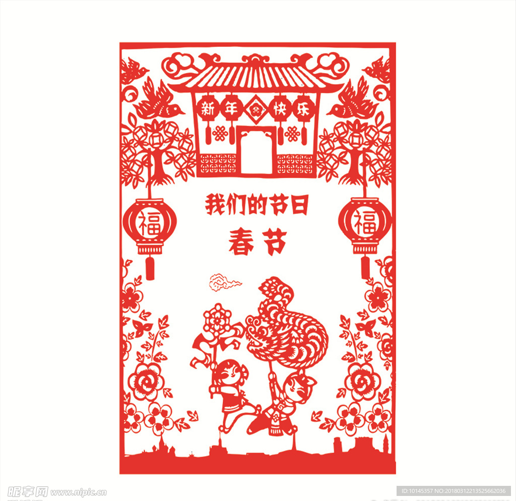新年快乐剪纸
