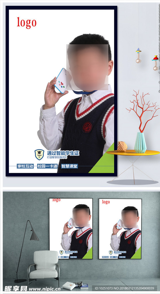 白色简约科技智能学生证海报