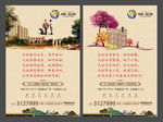 房地产微信H5展架