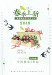 春季上新