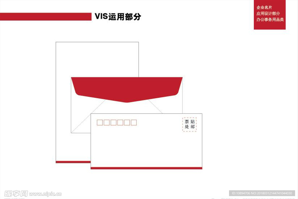 信封设计