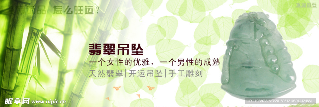 翡翠主图
