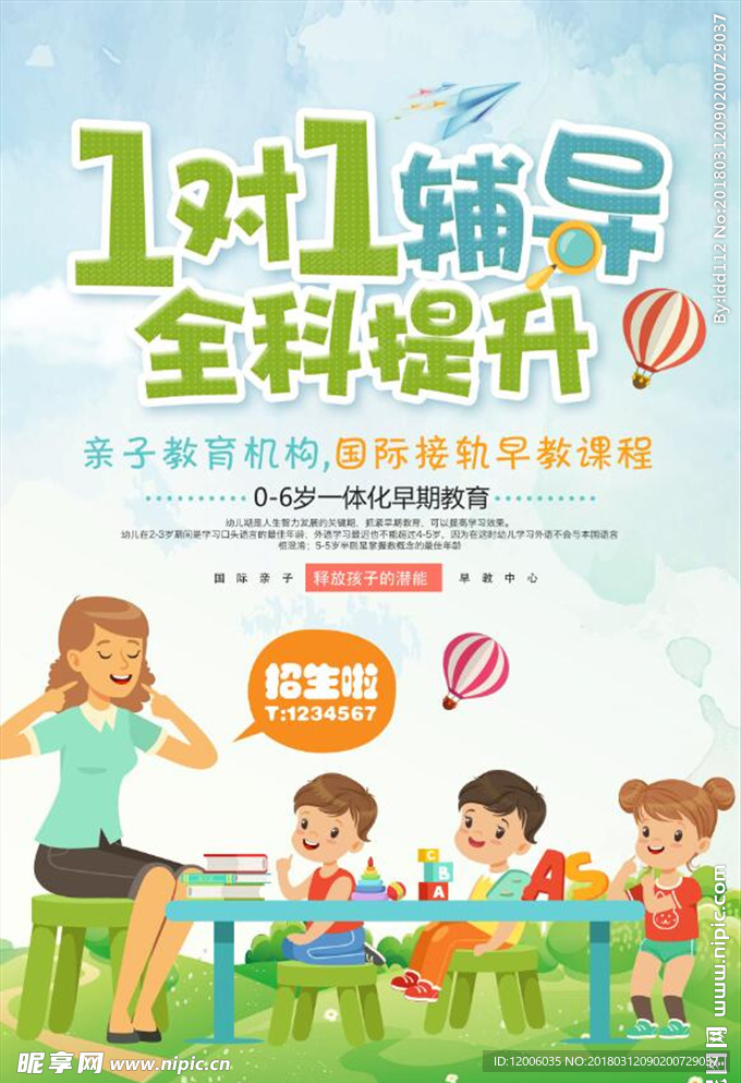 早教培训机构学前教育培训