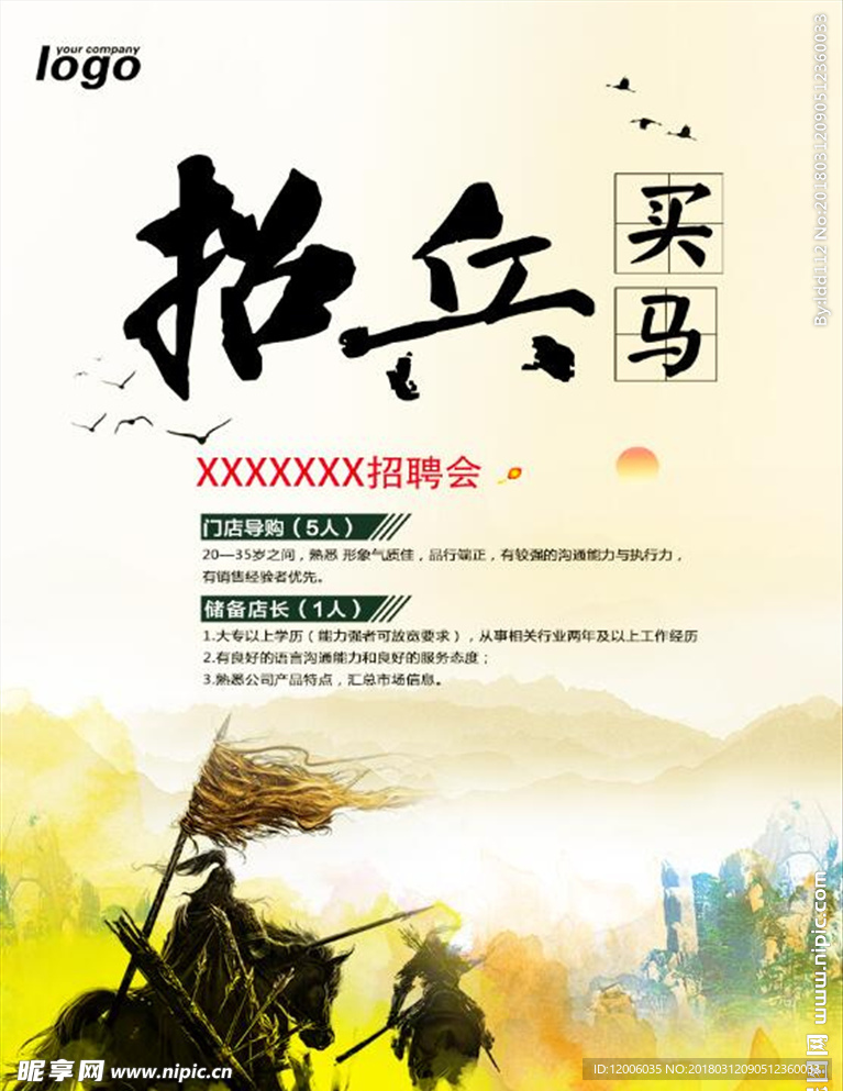招兵买马招聘海报