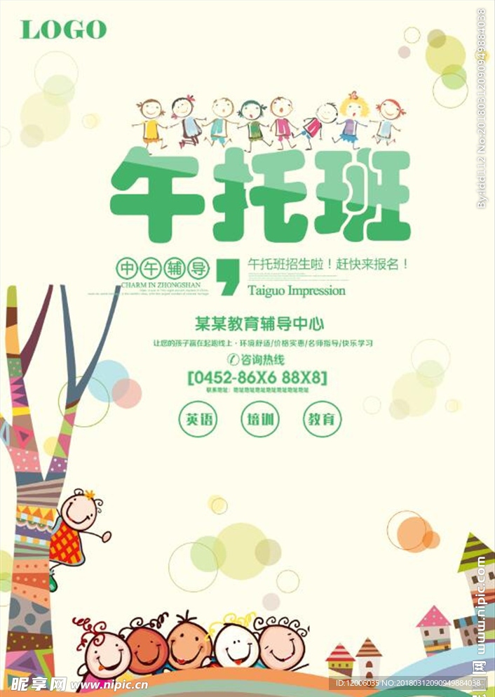 中小学生和幼儿园学生午托班