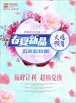 新品上市