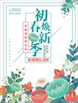 春季促销