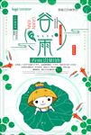 谷雨