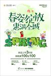 春姿绽放