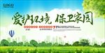 环保