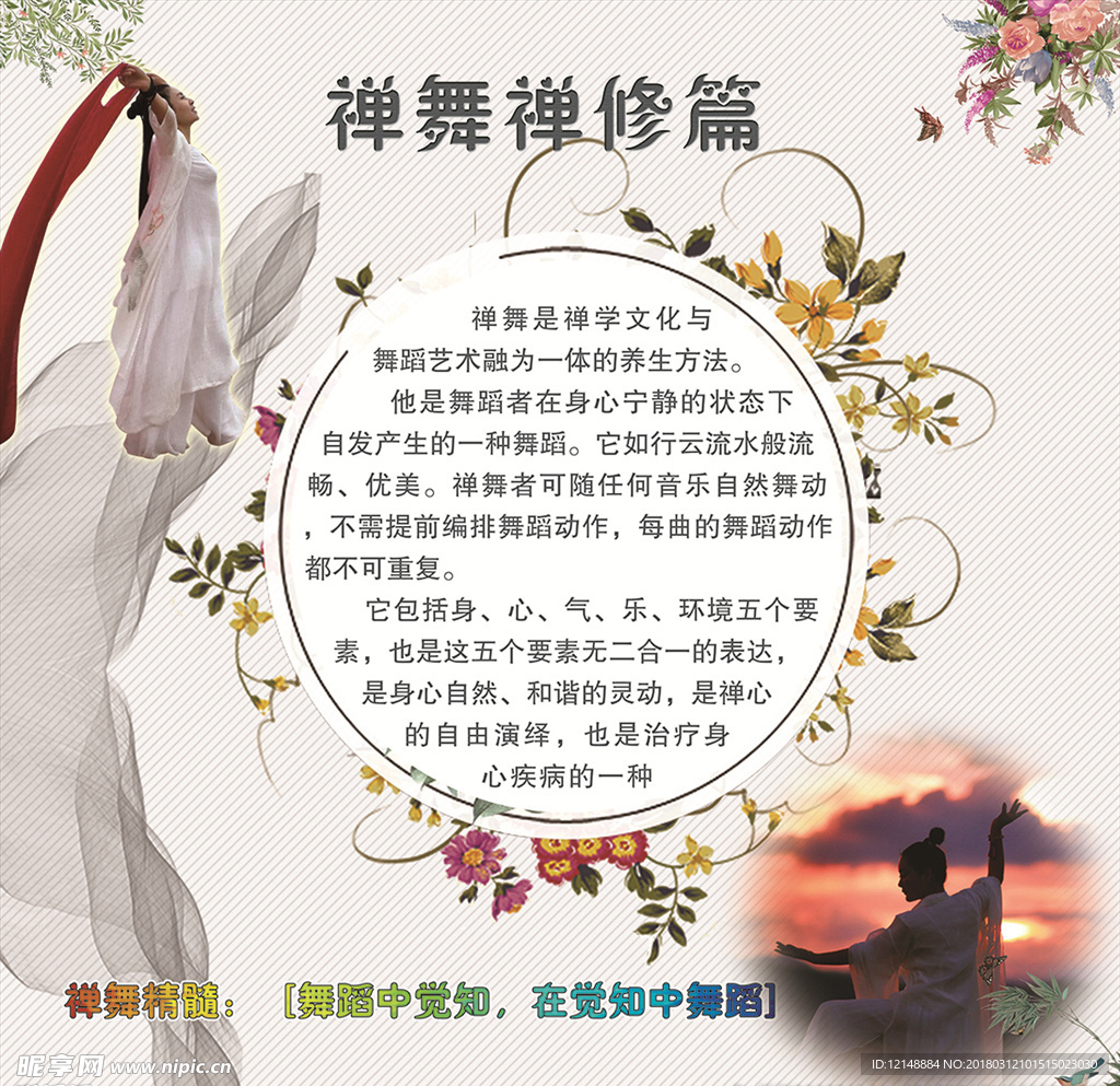 禅舞