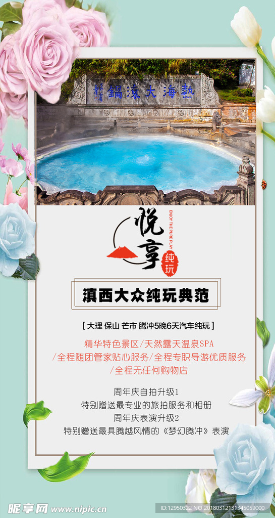 春天海报