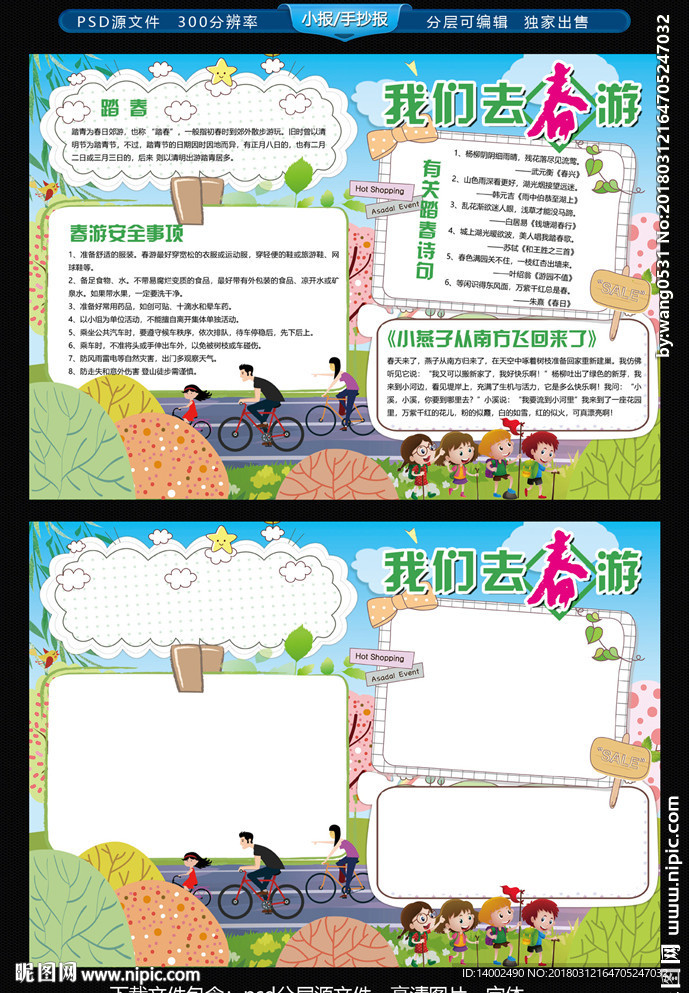 春游电子小报