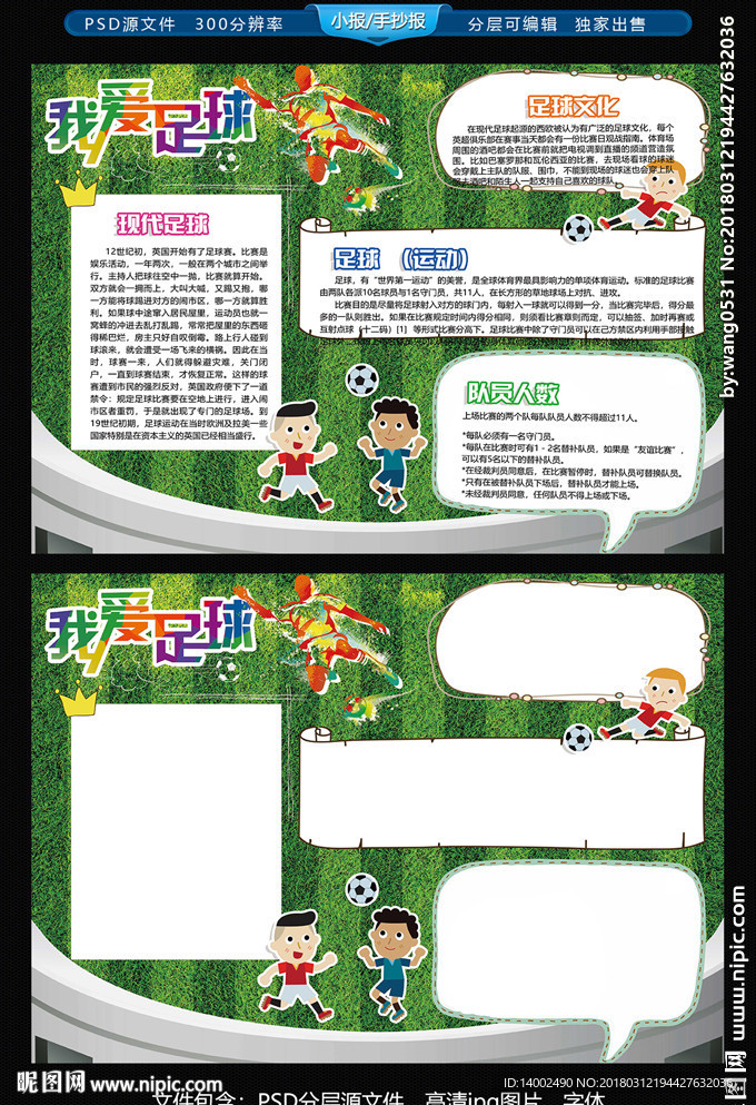 足球小报