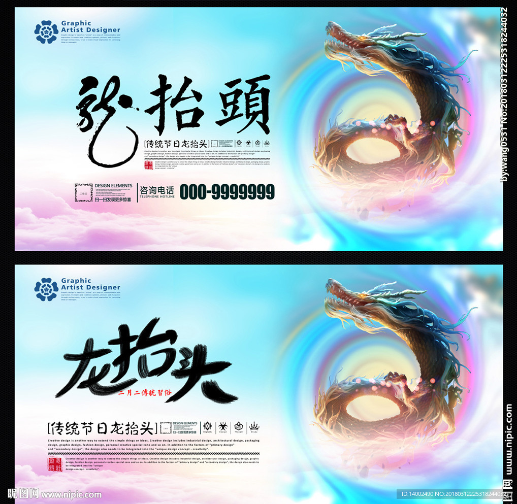 龙抬头