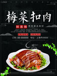 梅菜扣肉
