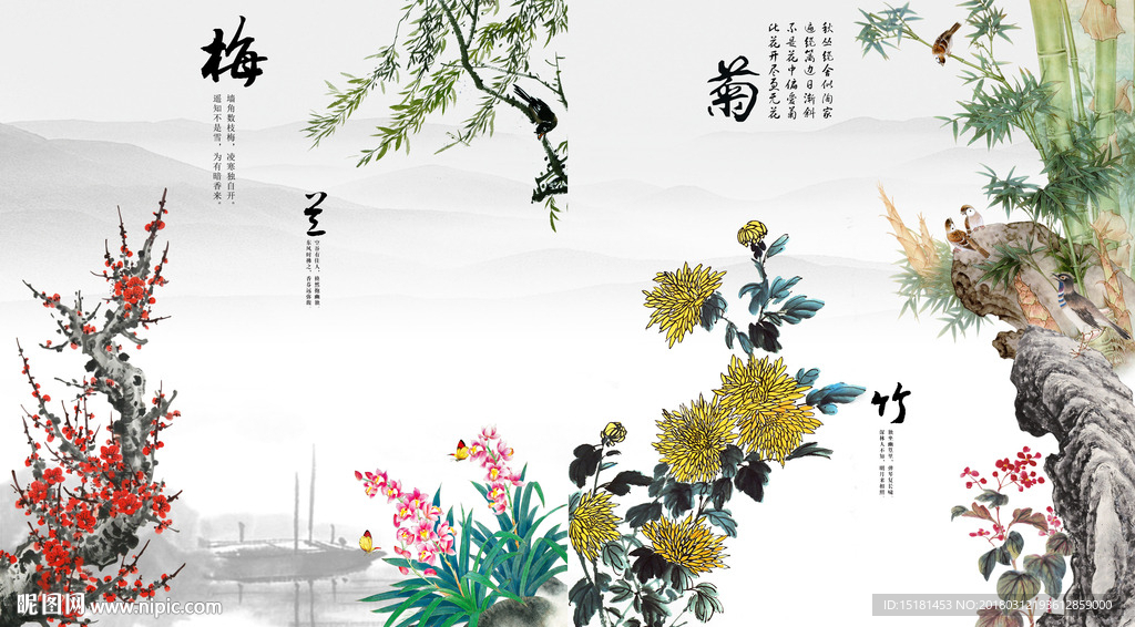 梅兰竹菊
