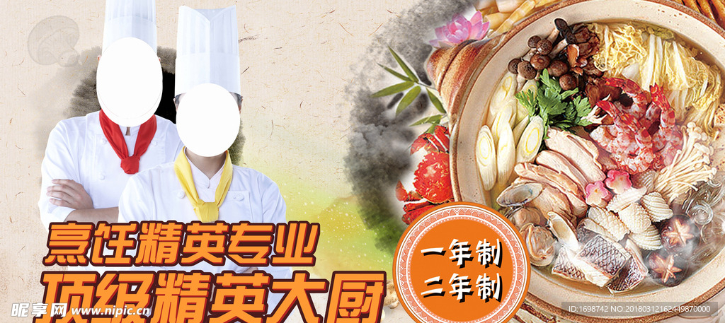 厨师培训