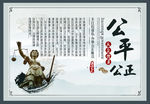 公平公正