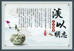 淡以明志