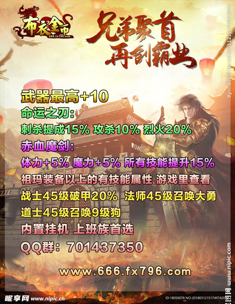 传奇海报