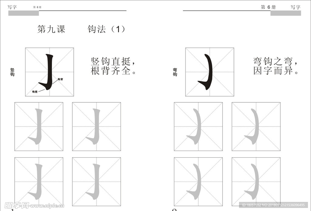 书法 书法格式  书法格子