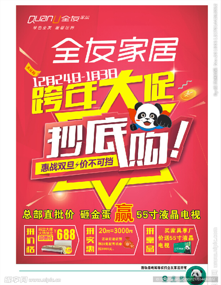 年中大促