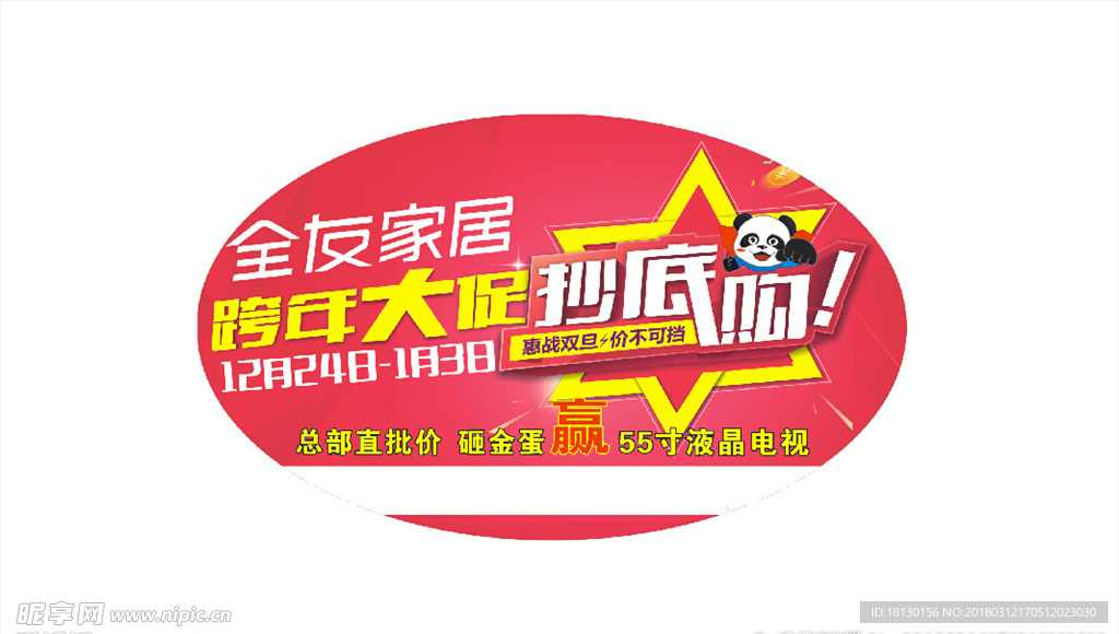 年底大促
