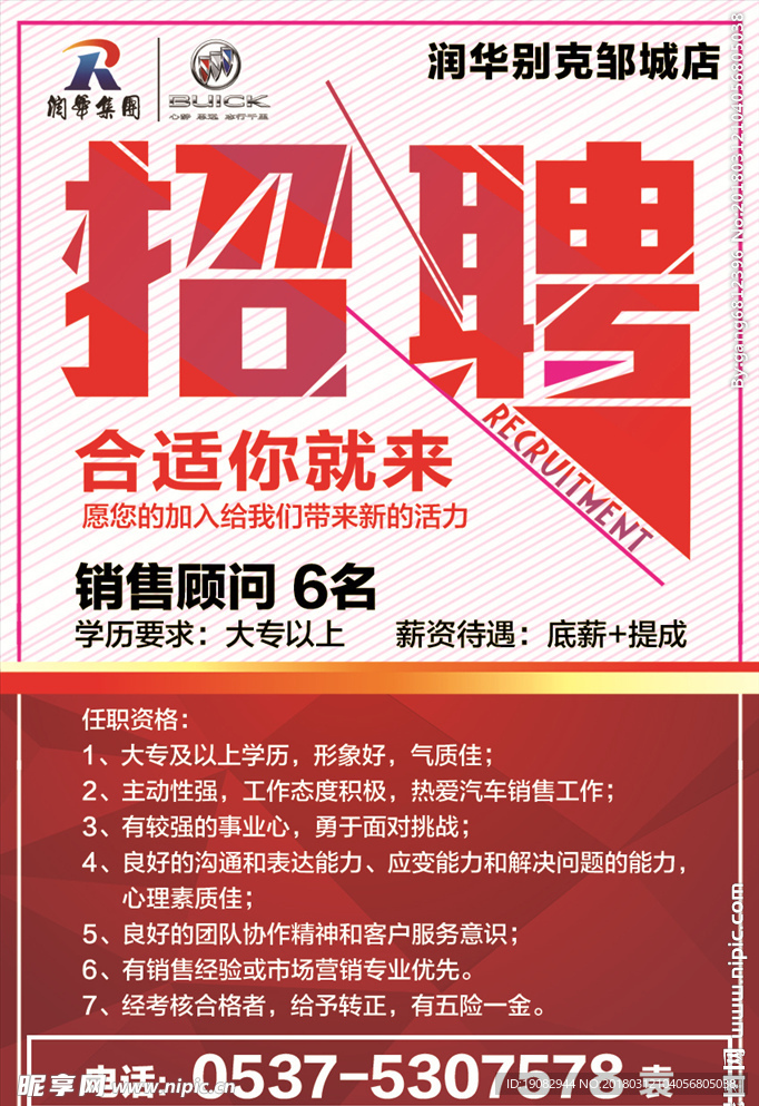 别克招聘