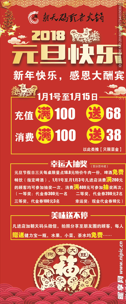 元旦快乐