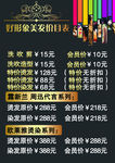 美发价目表