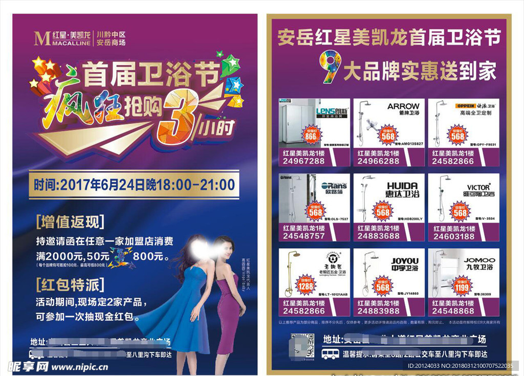 美凯龙传单