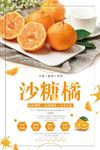砂糖橘