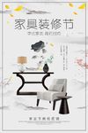 家具装修节