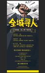 全城寻人展架