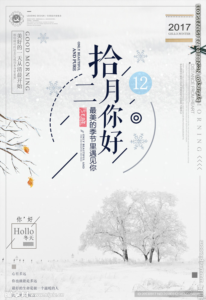 十二月你好海报设计