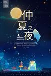仲夏之梦创意海报