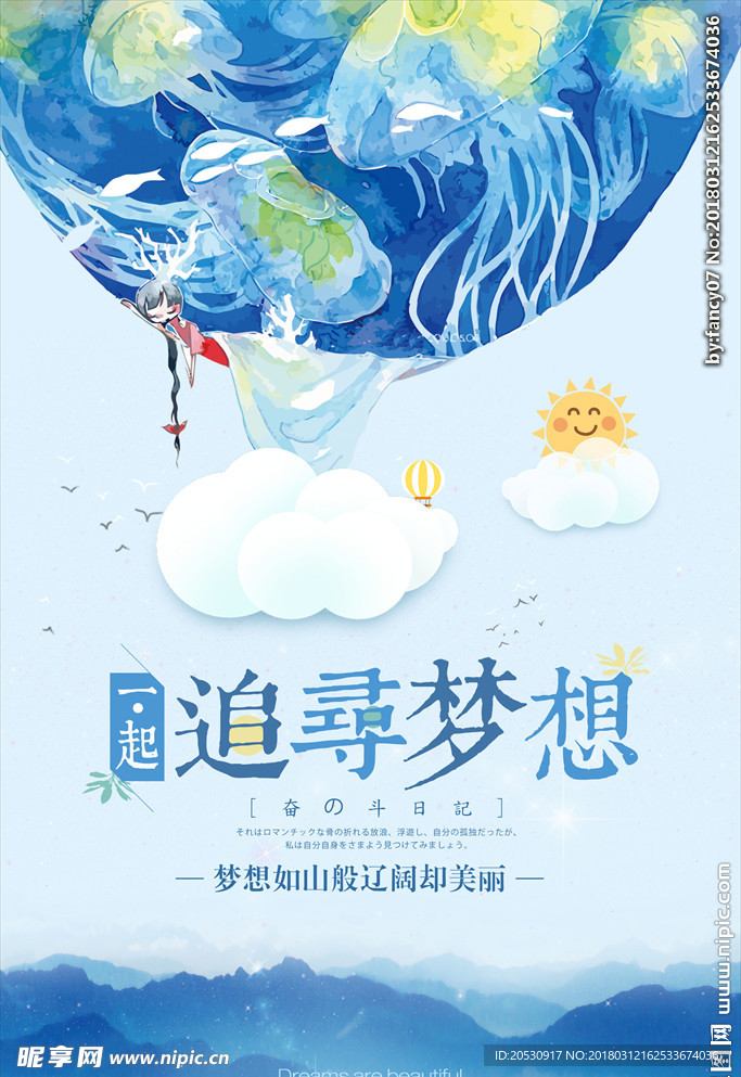 追求梦想创意海报