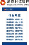 湖商村镇银行